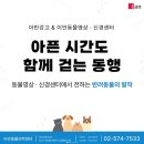 이안동물의학센터(청담점) | [세미나정보] 반려동물의 발작에 대한 보호자 세미나 (이안동물신경센터)