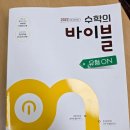 섬유 그림 그리기 심화 | 수학의 바이블 유형 ON 1-2 중학 수학 도서 후기