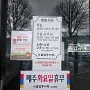 외가추어탕 | 광주 웨이팅 내돈내산 맛집 시골집 추어탕 진월점 feat. 주차 정보, 메뉴