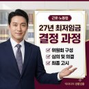 (주)윤담공단주유소 | 27년 최저임금 결정 과정, 밤샘 논의 끝에 합의된 인상률과 실수령액 변화