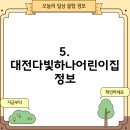 대전광역시갈마하나어린이집 이미지