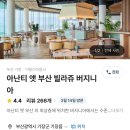 기장 이탈리안 레스토랑 : 가성비 런치코스 아난티 앳 부산 빌라쥬 버지니아