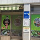 만의약초방 이미지