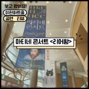 마티네 콘서트 / 셰익스피어 - 리어왕 네이버블로그