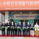 수완건강생활지원센터 이미지