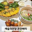 몬띠 | 예술의전당 맛집 &#39;몬안베띠&#39; 바삭한 반쎄오 강추 솔직후기