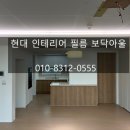 풍기동 이지 더원 1차 인테리어 필름 시공 후기!