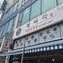 정아각시화점 네이버블로그