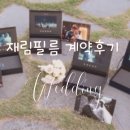 재림 | [wedding 2] 본식 DVD 재림필름 계약 후기 / 구리 파로스컨벤션 (짝꿍코드O)