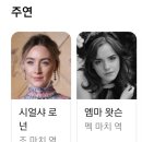 Little Women | 인생은 모두가 한 편의 소설이다&#34; 영화 작은 아씨들 Little Women 2019 정보, 소개, 감독, 출연진, 후기