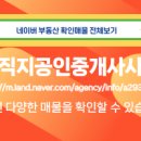 동남공인중개사사무소 이미지