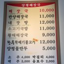 양평해장국원삼