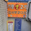 김사부코다리