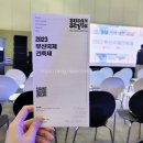 유한회사 클레이 | 2023 부산국제건축제 하펜시티 함부르크 유한책임회사 사장 초청강연회