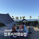 C9-1 | 장호비치캠핑장 C9데크 오션뷰 명당 자리 아이랑 이용후기