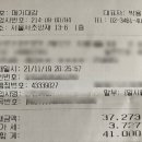 양재 메기매운탕, 메기대감 후기~~