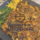 인천 서창동 야채곱장 맛집 &#39;신세계곱창&#39; 리얼후기