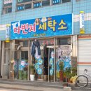 성도세탁소 Daum카페
