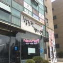 함초령팔당냉면 이미지