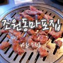수원 조원동 마포집 토시살 갈빗살 우삼겹 세트 내돈내산 후기