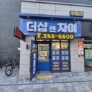 더샵대구부동산공인중개사사무소 이미지