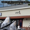 전남건강원 - 성남시 중원구 둔촌대로 77 | 전남건강원