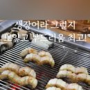 개신풍천장어 이미지