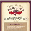 빕스 [부산역점] 와인클래스 3기 모집 ~ 6. 05 이미지