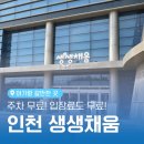 (주)생물나라 | 아기가 너무 좋아한 무료 실내 관람! 인천 국립생물자원관, 생생채움 후기