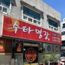 수타명장
