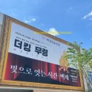 (주) 더킹 | 백제문화전당 <더킹:무령> 공연 후기