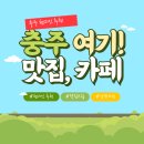 지곡16길 7, (지현동) | [공지] 충주 7년차 현지인 추천 로컬맛집 카페 리스트