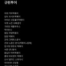 규떡