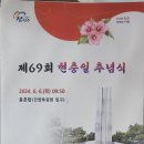 2024.6.6진주시현충일 추념식 헌시낭송(사진:진주시청홍보실이상훈) 이미지