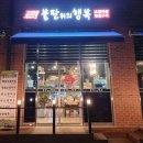불판위의 행복 네이버블로그