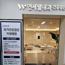 연세웰내과의원 네이버블로그