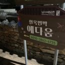 남사예담촌 한옥민박 예다움 숙박 후기