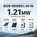 광은태양광발전소 | 광주광역시 북구 용강동 태양광 발전소 시공 사례, 1.21MW 경사고정형 대규모 설치 현장