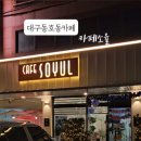 동호동카페