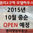 염리청암공인중개사사무소 | 마포재개발 - 염리2구역(가칭:마포자이3차) 6탄 모델하우스 완벽 분석