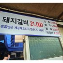 우장산역 송화시장 물갈비 경상도집 가격인상 후기