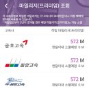 [ 서울 - 전주 ] 고속버스 프리미엄 후기 / 금호 동양 중앙 천일 고속 + 마일리지