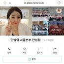 인셀덤 서울본부 안성