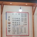 고봉감자탕