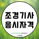 정진산업 | 조경산업기사 자격요건 갖춰 필기 응시했어요