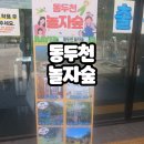 초5 김채연양 생일에 방문한 동두천 놀자숲 체험 후기