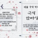 선율국악학원