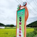 도장밭노래마을 이미지