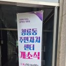 청룡동주민자치센터 네이버블로그