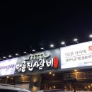 명륜진사갈비 울산온양점 이미지